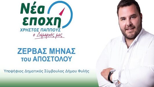 Ζερβάς